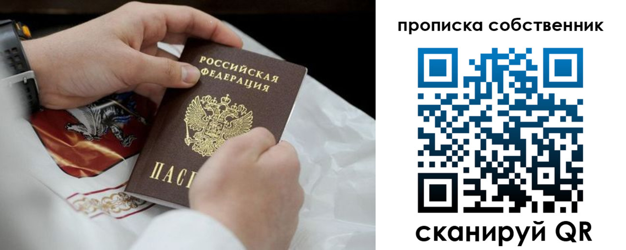 прописка 2025 в Новозыбкове