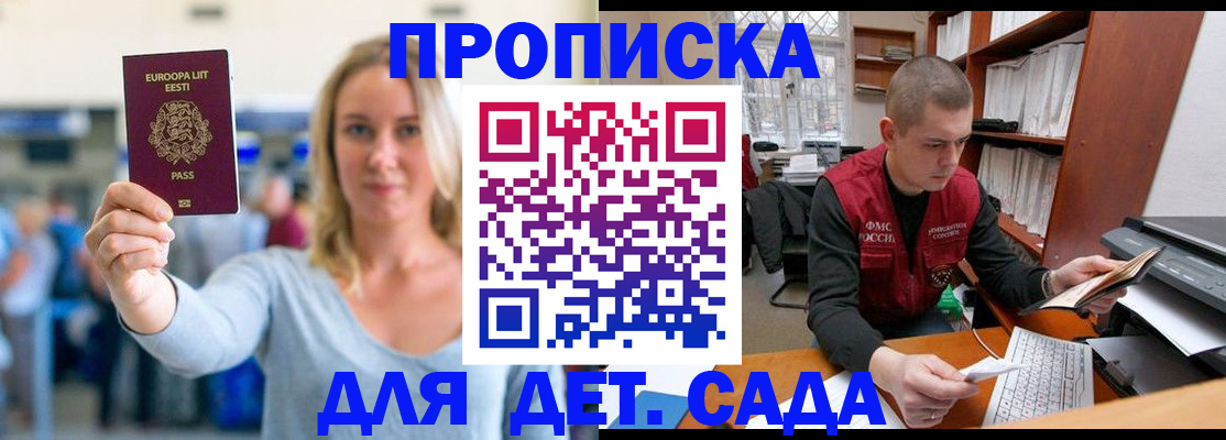 прописка 2025 в Новозыбкове