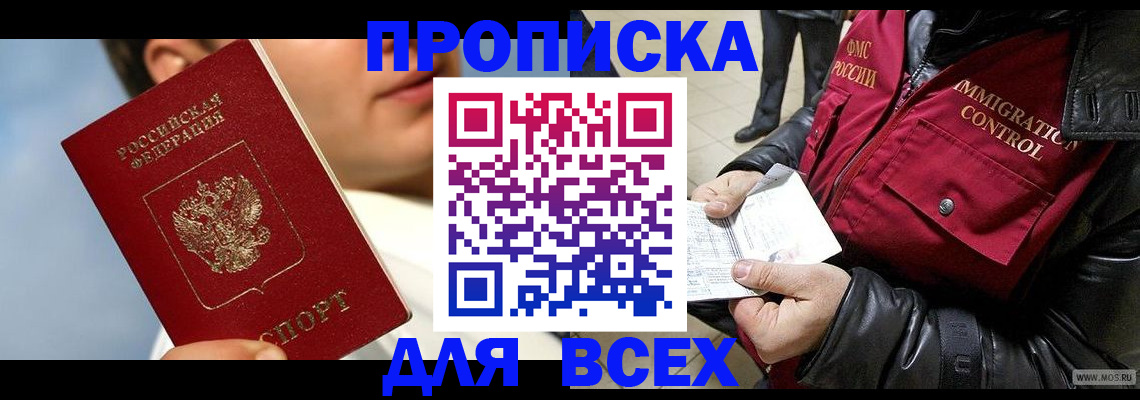 временная регистрация законно в Новозыбкове