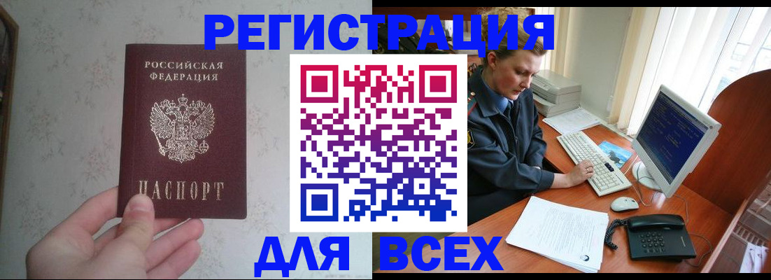 купить прописку в Новозыбкове