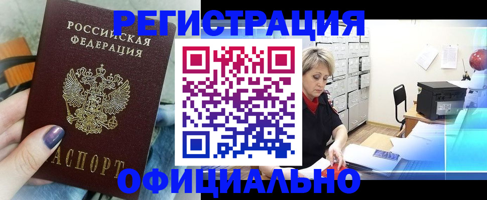 прописка для школы в Новозыбкове