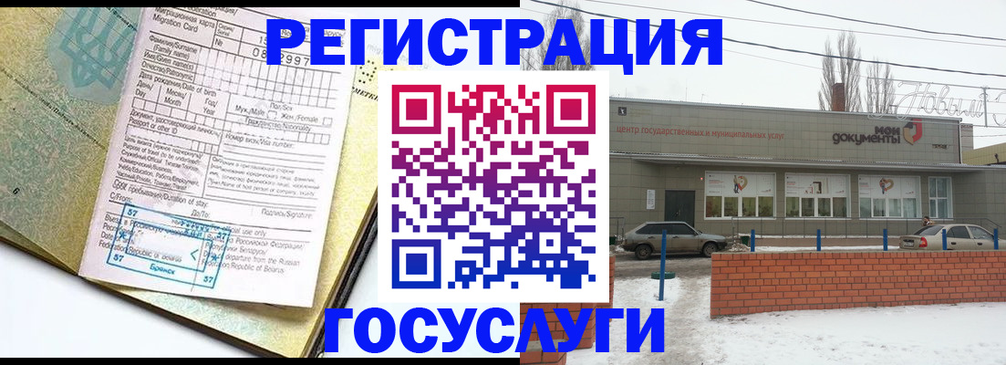 временная регистрация собственник в Новозыбкове