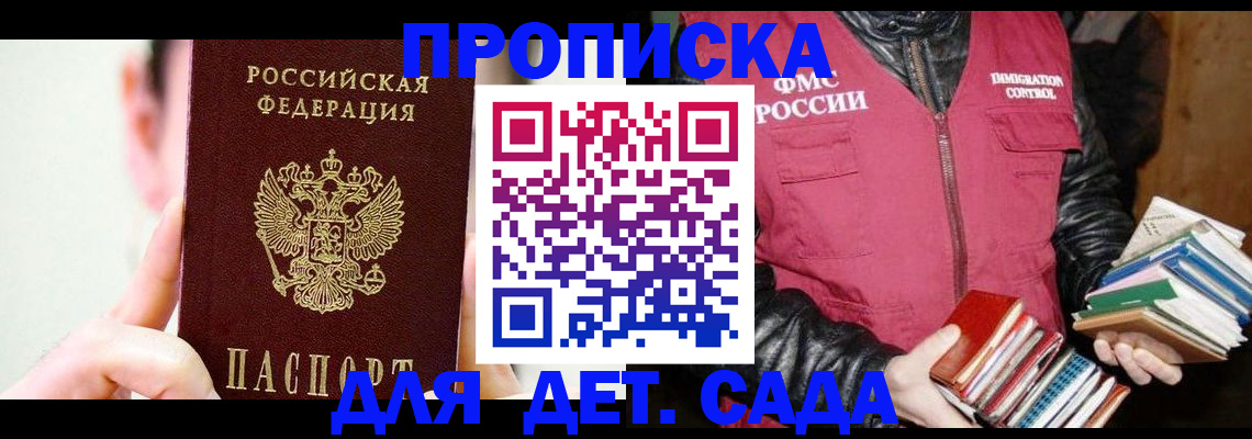 прописка для работы в Новозыбкове