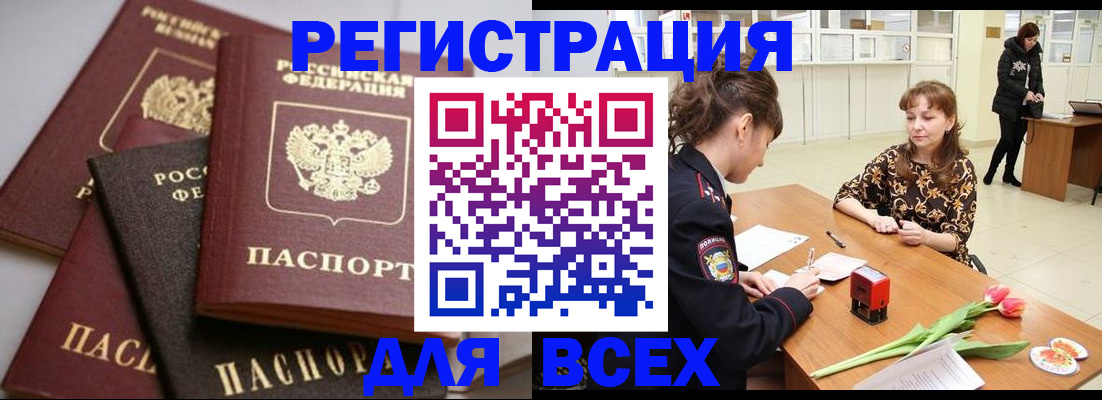 прописка 2025 в Новозыбкове